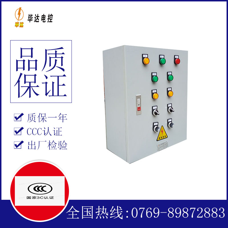 彝良一用一备控制箱